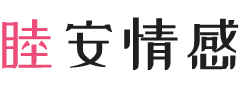 四川泸州女性情感咨询